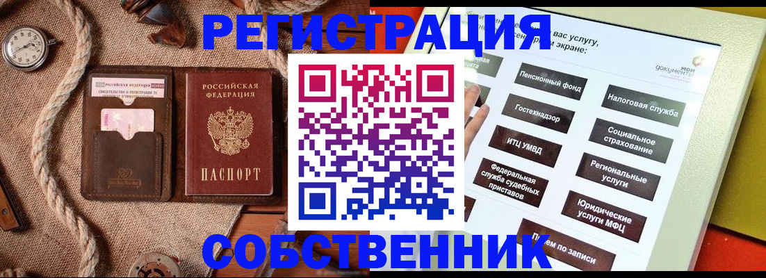 миграционный учет в Заринске