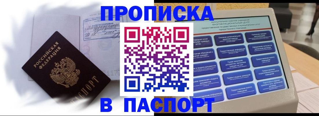 временная регистрация для школы в Заринске